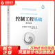 控制工程基礎(chǔ) （原書第2版） 電工電氣類書籍 鳳凰新華書店旗艦店