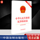 2023年新修訂民事訴訟法 2023年新版中華人民共和國民事訴訟法含草案說明 32開單行本 民事訴訟法法法條法律法規(guī)2023年新修訂