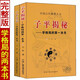 子平揭秘 子平真宗 全套二冊學(xué)格局的一本書 王慶著吉兇神八字命理格局實戰(zhàn)案例解析