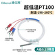 迪克維液氮PT100溫度傳感器鉑熱電阻PT1000超低溫探針-196度零下 5米（A級0.15精度）