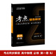 考點(diǎn)同步解讀 高中物理 必修 第一冊(cè) RJ 高一上 新教材人教版 2025版 王后雄