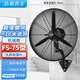 楊·柳·清·泉楊柳清泉工業(yè)風(fēng)扇落地扇掛墻壁掛牛角扇工廠商用強(qiáng)力大風(fēng)力大功率機(jī)械式搖頭/750/650/500牛角壁扇  FS-75掛壁【鋁葉 加厚加密網(wǎng) 】