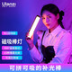 ulanzi【優(yōu)籃子】 VL110磁吸RGB全彩棒燈便攜手持補光燈棒雙色溫拼接LED攝影燈室內(nèi)拍攝道具 RGB全彩磁吸燈棒