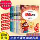 小學(xué)生1-6年級彩圖注音版課外讀書(shū)吧青少年文學(xué)名著(zhù)世界名著(zhù)安徒生童話(huà)格林童話(huà)稻草人海底兩萬(wàn)里四大名著(zhù)西游記紅樓夢(mèng)水滸三國演義兒童文學(xué)唐詩(shī)三百首小故事道理 黑神話(huà)悟空 少兒百科+謎語(yǔ)+腦筋+小故事+成語(yǔ)