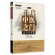 開啟中醫(yī)之門-運(yùn)氣學(xué)導(dǎo)論（第三3版） 李陽波 劉力紅 唐農(nóng) 劉方 著 電視劇《后浪》中醫(yī)傳承培養(yǎng)中醫(yī)之道 師承學(xué)堂系列叢書