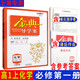 金典導(dǎo)學(xué)案高中化學(xué)必修第一冊第二冊必修1 2 冊選擇性必修第一冊第二冊第三冊選擇性必修1 2 3高一高二上下 上海化學(xué)高三高考總復(fù)習(xí)含答案 高中化學(xué)必修1（高一上）