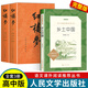 紅樓夢人民文學(xué)出版社原著正版曹雪芹高中生高一高中完整版全本未刪減白話文文言文全譯本青少年版四大名著原版鄉(xiāng)土中國費孝通 紅樓夢上下冊