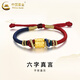 中國黃金（CHINA GOLD）黃金六字箴言手鏈男款足金轉運珠編織手繩情人節禮物送男朋友 六字真言手鏈約1g