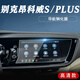 達珀德24-26款別克昂科威PLUS/S中控導航鋼化膜顯示屏幕內飾保護貼膜 23款昂科威plus/s【導航】高清鋼化膜