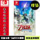任天堂（Nintendo）現貨當天發(fā) SWITCH游戲卡帶 全新原裝 NS 塞爾達傳說(shuō) 天空之劍HD 中文版