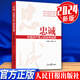 忠誠中國共產(chǎn)黨人的優(yōu)秀品格 2024新書(shū) 辛向陽(yáng) 苑秀麗 著(zhù) 人民日報出版社