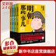 明朝那些事兒漫畫版全套4冊 明朝那些事兒1234 當(dāng)年明月的熱門歷史書小說改編漫畫