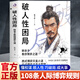【抖音同款】開竅開悟開智 天涯開竅開悟開智 天下無局書 戰(zhàn)國(guó)策里的實(shí)用智慧 縱橫之術(shù) 用思維與攻心術(shù)智慧謀略中國(guó)哲學(xué)國(guó)學(xué)經(jīng)典書籍 破人性困局 教你博弈之道 單冊(cè)
