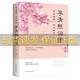 正版李清照詞傳 半生煙雨半世落花 詩詞集全集 隨園散人 婉約詞鑒賞唐詩宋詞詩集人物傳記詞集 李清照詞傳