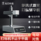 光刃光纖激光打標(biāo)機(jī)臺(tái)式銀飾雕刻機(jī)金屬尺子紫外樹葉文具定制直播刻字 其他選配