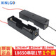 芯樂購 18650電池組裝盒2節(jié)DIY電池盒3.7V并聯(lián)串聯(lián)帶線鋰電池座充電器 18650一節(jié)帶線串聯(lián)（無蓋）