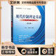現代控制理論基礎第3版 國防工業(yè)出版社 王劃一楊西俠 編 新華正版書(shū)籍包郵