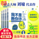 我不是教你詐：全四冊(cè)（全新修訂精裝典藏版，華人世界勵(lì)志大師劉墉，濃縮數(shù)十年處事閱歷，分享人生的起落得失，和你聊聊做人的學(xué)問）