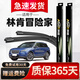 澳麟適用于林肯冒險家雨刮器原廠(chǎng)原裝尺寸汽車(chē)雨刷膠條靜音無(wú)骨雨刮片 冒險家【20-21-22-23款】前雨刷一對