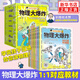 【現(xiàn)貨速發(fā)】謝耳朵漫畫物理大爆炸基礎篇&進階篇+化學大爆炸+動物大爆炸 128堂物理課中小學生一二三年級科普教材知識 小學生科普 磨鐵圖書正版 物理大爆炸-128堂物理通關課(基礎篇)(全7冊) 基礎