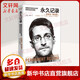 【正版包郵】永久記錄 世界的吹哨人 棱鏡門(mén)主角斯諾登揭露美國監控全世界的真相 愛(ài)德華 斯諾登 著(zhù) 新華書(shū)店旗艦店傳記圖書(shū)書(shū)籍