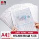 晨光(M&G)文具50只11孔A4資料冊文件袋 替芯袋保護袋 文件快遞袋 票據(jù)收納 適配常規(guī)快勞夾 ADM929YH