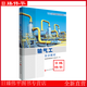 輸氣工實(shí)訓(xùn)教材 天然氣管道實(shí)訓(xùn)系列教材 國(guó)家管網(wǎng)集團(tuán)西氣東輸公司編著 中國(guó)石油大學(xué)出版社 9787563676200