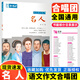自選全24冊】2025高考語文作文合唱團(tuán)高中作文素材大全高考版語文人物素材主題人物素材大全名人名言名著佳人小人物大家語文作文合唱團(tuán) 01.名人