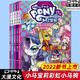 【大漫指定銷售】小馬寶莉漫畫書（全系列共39冊(cè)）友誼就是魔法/最佳拍檔/藝術(shù)就是魔法/經(jīng)典故事/魔法傳奇/壞蛋的魔法/小馬傳 小馬寶莉 友誼就是魔法15~18+拍檔9（共5冊(cè)）