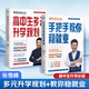 【官旗直營(yíng)】張雪峰 高中生多元升學(xué)規劃 手把手教你穩就業(yè) 手把手教你報專(zhuān)科 名師·峰閱教研團隊2024全新力作 高考升學(xué)就業(yè)必讀 升學(xué)指南 博集天卷 高中生多元升學(xué)規劃+手把手教你穩就業(yè)
