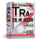 智慧宮013·技術(shù)陷阱：從工業(yè)革命到AI時代，人工智能時代打工人的啟示錄 智慧宮叢書