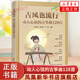 古風(fēng)也流行 動(dòng)人心弦的古箏曲128首 流行歌曲古箏曲譜基礎練習曲教材教程曲譜曲集 化學(xué)工業(yè) 流行經(jīng)典初級中級古箏演奏入門(mén)書(shū)