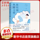 斯坦福熟睡習(xí)慣 樊登推薦 斯坦福高效睡眠法 作者西野精治作品