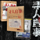 尋人啟事 秦森編著 心理檔案系列懸疑推理解謎紙上游戲書 可以玩的小說 青春文學(xué)懸疑推理恐怖驚悚小說 重慶新華正版包郵