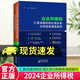 2024新版 企業(yè)所得稅匯算清繳財稅處理實務(wù)與申報表填報案例 蘇強 企業(yè)所得稅申報填表會計核算與稅務(wù)處理稅會差異與納稅調(diào)整指南 書籍