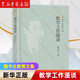 教學(xué)工作漫談/魏書生教育文集