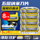 吉列（Gillette）鋒隱5致護剃須刀刀頭 手動(dòng)刮胡刀5層刀片 8個(gè)裝/1盒