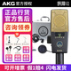 AKG 愛科技 C414 XLII 多指向電容麥克風(fēng)專業(yè)錄音棚話筒鋼琴大合唱