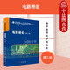 正版 電路理論 第三版第3版 凃玲英 華中科技大學(xué)出版社 高等學(xué)校自動(dòng)化類(lèi) 電氣工程類(lèi) 電子信息類(lèi)等相關(guān)專(zhuān)業(yè)本科生教材書(shū)