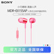 索尼（SONY） MDR-EX155AP 入耳式耳機(jī)有線 3.5mm接口 帶麥立體聲線控手機(jī)電腦適用 粉紅色