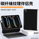 競閃妙控鍵盤(pán)伴侶殼ipadPro11寸Air6碳纖維紋理殼10.9帶觸點(diǎn)保護殼12.9兼容蘋(píng)果妙控鍵盤(pán)平板保護套 iPad Pro 2024（11寸）黑
