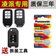 松下（Panasonic）適用本田凌派鑰匙電池廣汽智能遙控汽車紐扣電子原裝廠13-24款