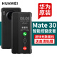 華為原裝Mate30pro手機(jī)殼皮套5g智能視窗mate 30翻蓋保護(hù)套全包防摔 Mate30【黑色】+2張貼膜+5A快充線