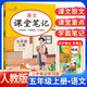 [課本原文批注] 課堂筆記五年級語文上冊 人教版 黃岡隨堂筆記 教材筆記 小學(xué)教材同步講解教材全解教材解讀實驗班提優(yōu)訓(xùn)練必刷題拔尖特訓(xùn)課時作業(yè)本必刷題天天練 課堂筆記