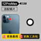馮博士鏡片適用蘋(píng)果12Pro后攝像頭鏡片iPhone12ProMax后置鏡頭玻璃面 12ProMax后鏡片【右邊】一片