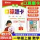 口算題卡一年級上冊數(shù)學(xué)人教版RJ 小學(xué)1年級數(shù)學(xué)上冊教材同步口算題卡口算練習(xí)
