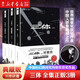新華書店正版三體全集3冊全套 劉慈欣典藏版雨果獎三體1三體2黑暗森林三體3死神永生流浪地球作品科幻小說
