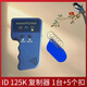 ID手持機(jī)復(fù)制感應(yīng)手持式125KHz復(fù)制機(jī)EM卡RFID智能卡低頻ID復(fù)制卡 ID復(fù)制器1臺(tái)+扣5個(gè)