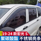 逸福騰適用于09-24五菱宏光宏光雨眉晴雨擋車(chē)窗雨眉擋雨板汽車(chē)用品配件 19-24款宏光S不銹鋼亮條PC晴雨擋