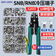 GEIYURICOT/UT冷壓裸端子接線端子拼裝圓型叉形接線耳SNB/RNB銅鼻組合套裝 320只裝+鉗子